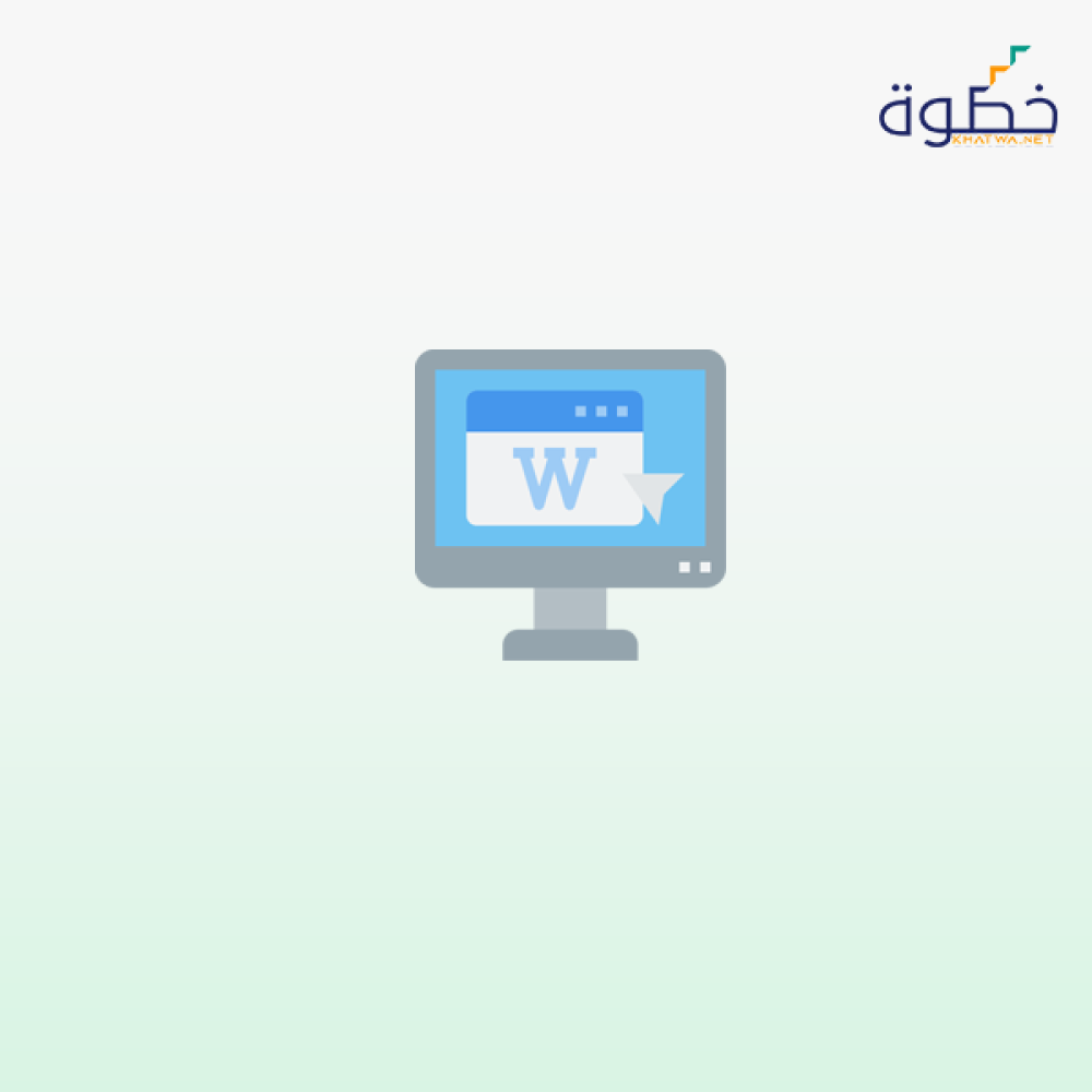 مايكروسوفت وورد للمحترفين Microsoft Word
