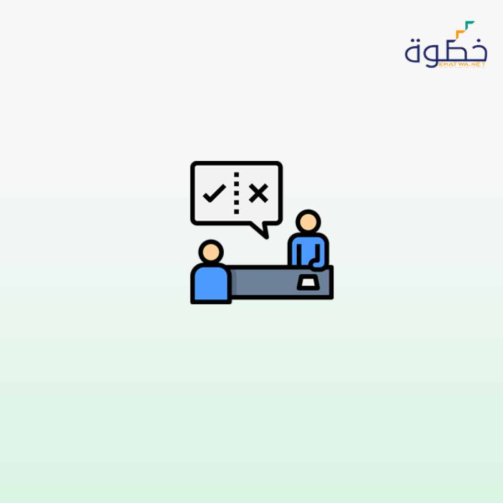 مهارة استقبال وتوجيه الأسئلة