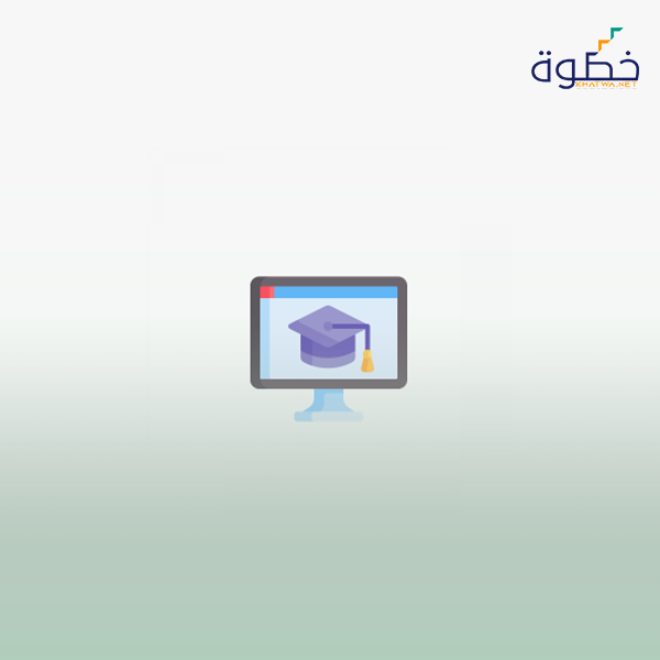 مهارات التعليم عن بعد
