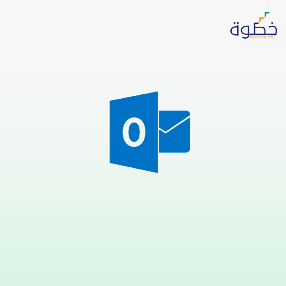 دليل المستخدم الشامل لبرنامج Outlook