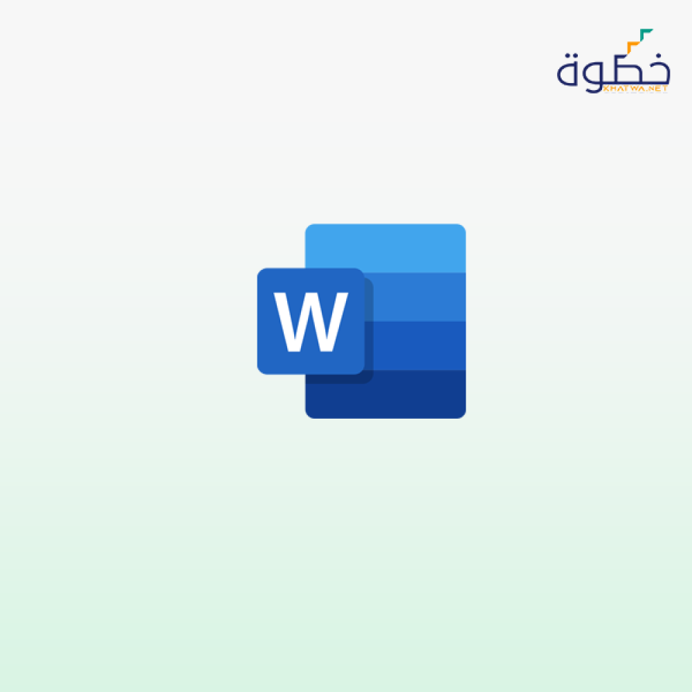 إدارة الوثائق بفعالية مع Microsoft Word