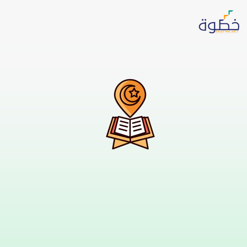 مهارات الحافظ للقران الكريم