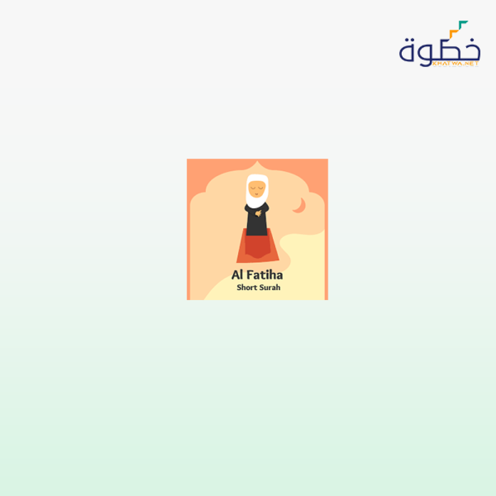 تعلم مبادئ الصلاة للاطفال