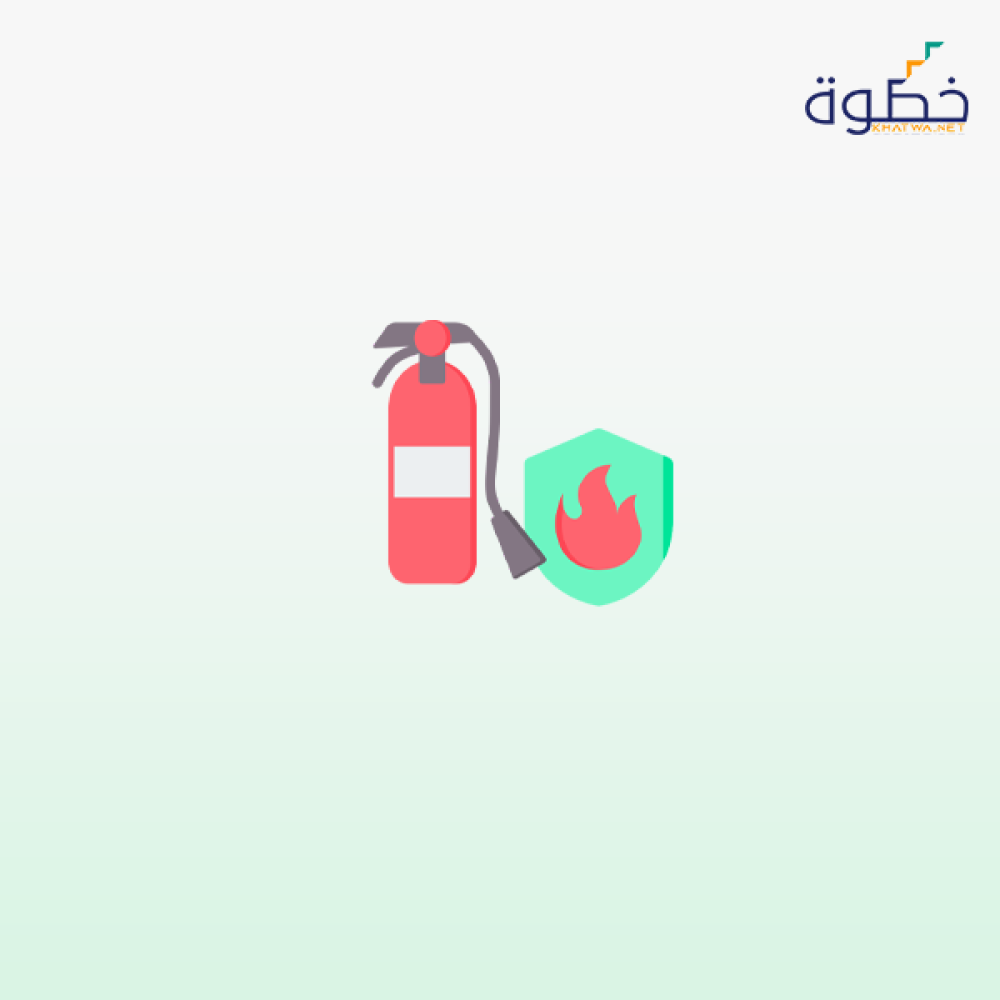 إستراتيجيات الوقاية من الحرائق وخطط الإخلاء والطوارئ