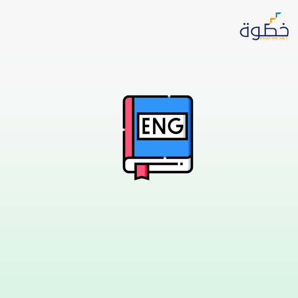 كيف تحفز نفسك لتعلم اللغة الإنجليزية