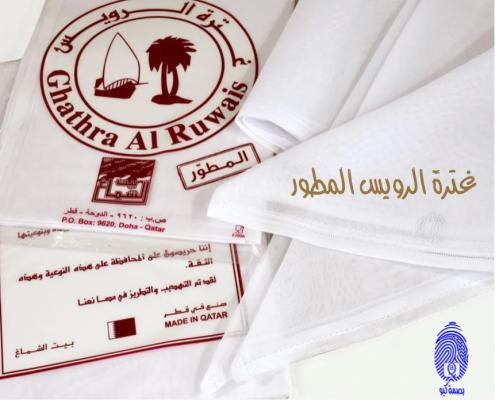 غترة الرويس المطور