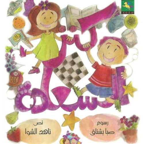 كنز السعادة