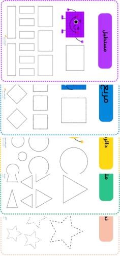أوراق عمل الأشكال الهندسية