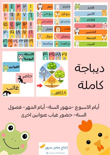 ديباجة متكاملة