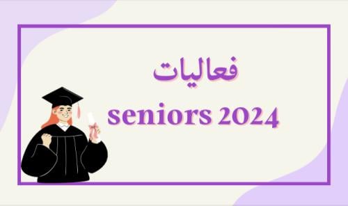 فعاليات خريجات 2024