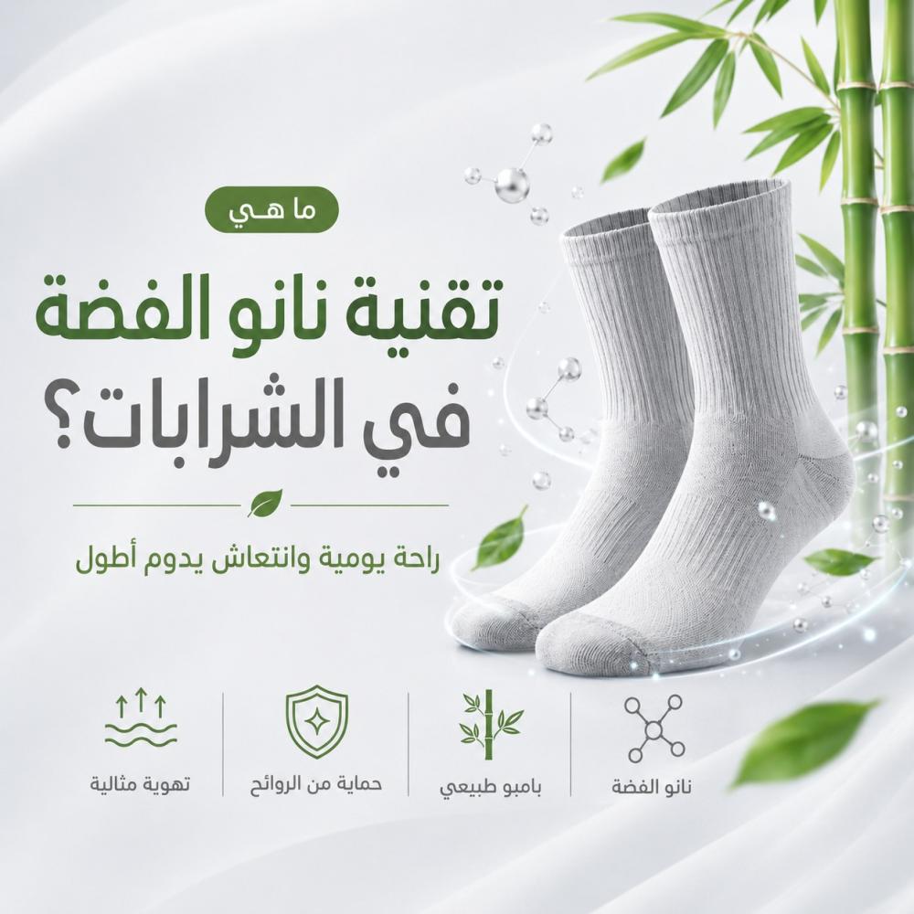 What Is Nano Silver Technology in Socks and Why Is It Useful for Everyday Wear?
