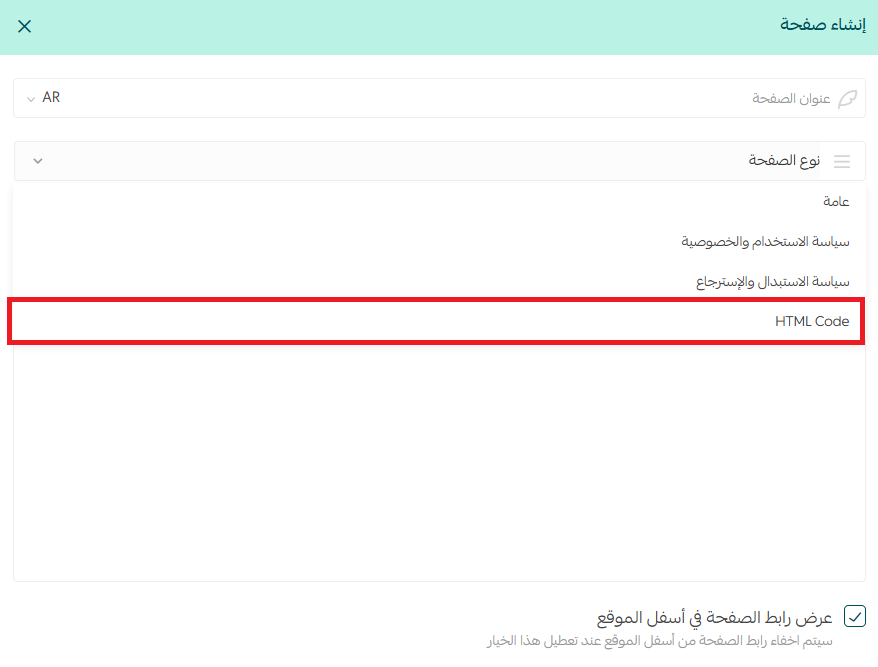 إنشاء صفحة تعريفية من نوع HTML