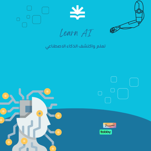 معسكر الذكاء الاصطناعي