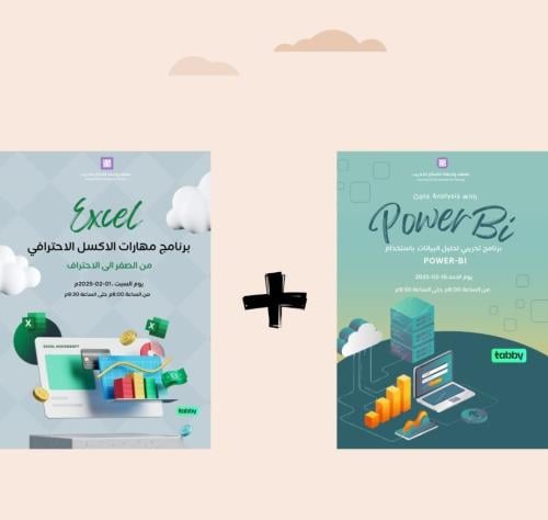 حزمة تحليل البيانات ( Microsoft Excel and PowerBI)...