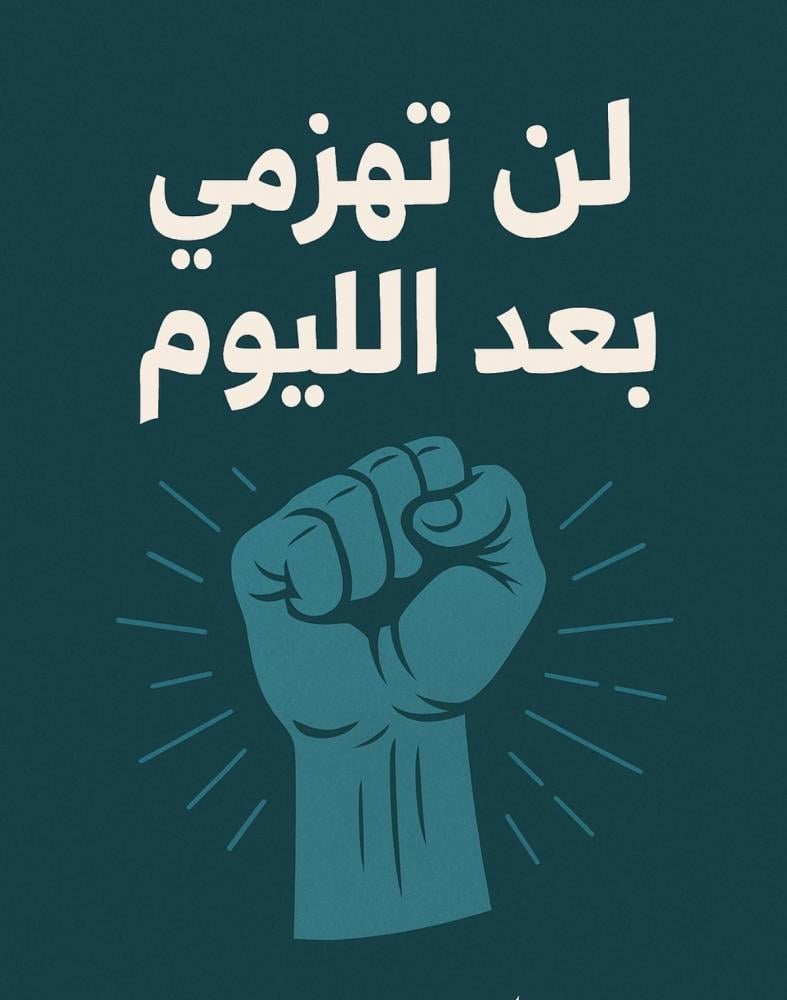 كتاب لن تهزمني بعد اليوم