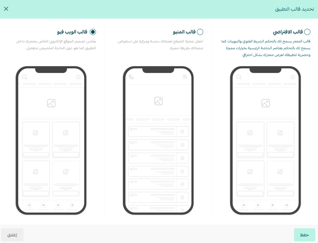 تصميم التطبيق باستخدام قالب الويب فيو | WebView