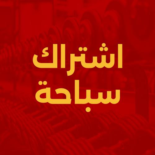 اشتراك الصغار ( سباحة )