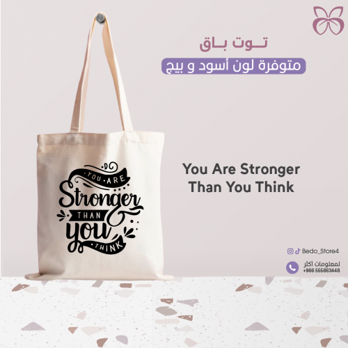 توت باق - You Are Stronge