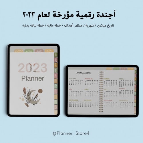 أجندة 2023 - بلانر الكتروني 2023