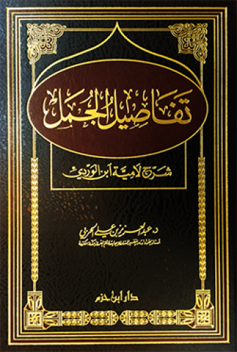 تفاصيل الجمل ( لونان / شاموا ) ( مجلد )