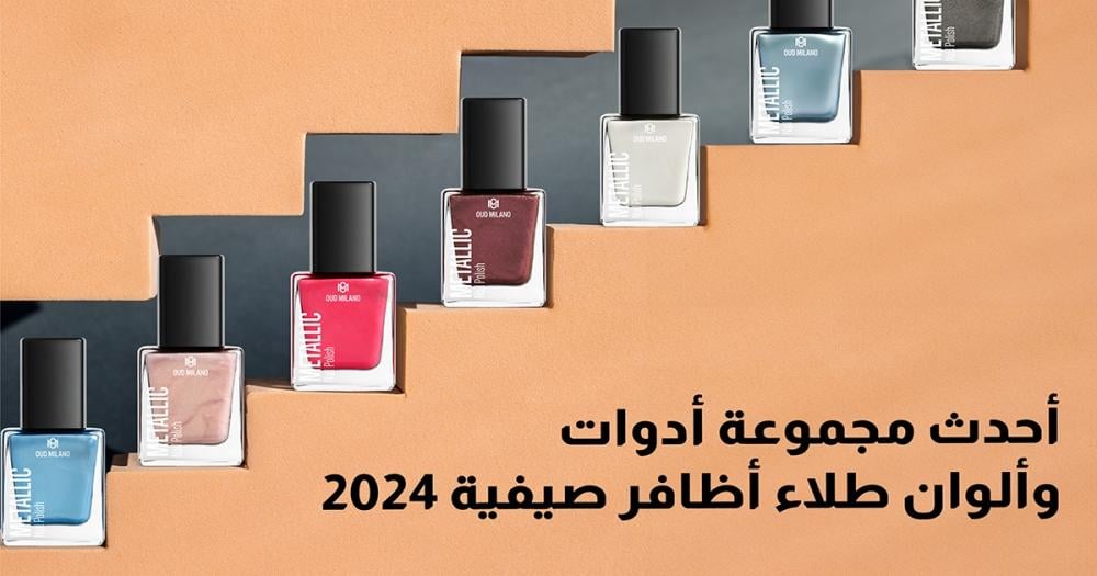 أحدث مجموعة أدوات وألوان طلاء أظافر صيفية 2024