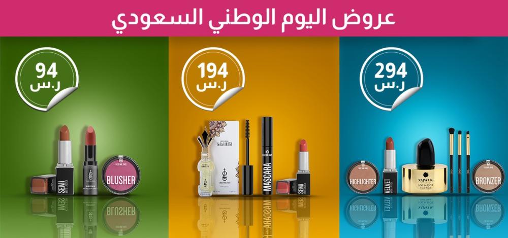 اقوى عروض اليوم الوطني للمكياج ومنتجات العناية بالبشرة من عود ميلانو