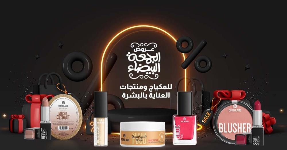 افضل عروض الجمعة البيضاء​ من عود ميلانو