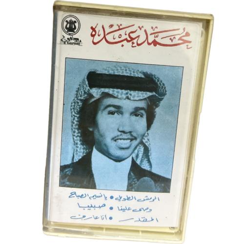 شريط كاسيت للفنان محمد عبده