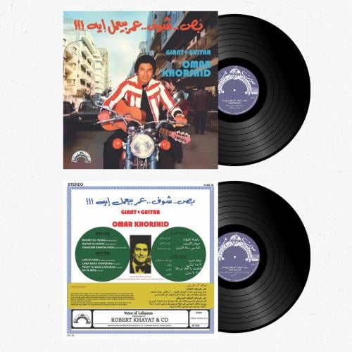 اسطوانة جرامافون لأجمل مقطوعات جيتار الشرق عمر خور...