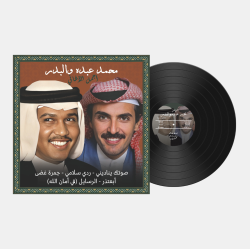 اسطوانة جرامافون أجمل أغاني فنان العرب محمد عبد مع...