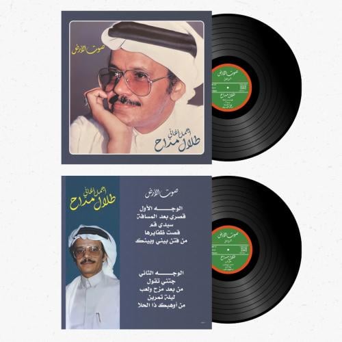 اسطوانة جرامافون لأجمل أغاني صوت الأرض طلال مداح