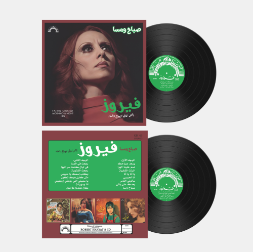 اسطوانة جرامافون أجمل أغاني فيروز الصباح والمساء