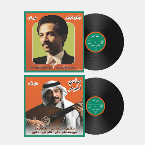 اسطوانة جرامافون أجمل أغاني عبادي الجوهر