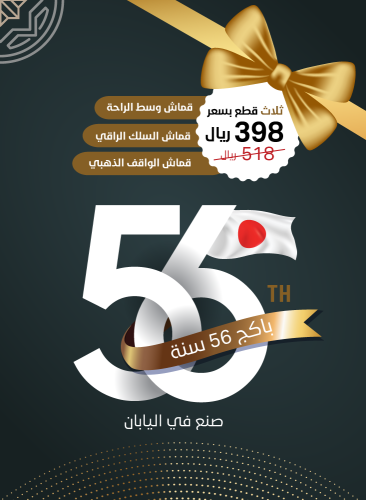 قماش السلك الراقي