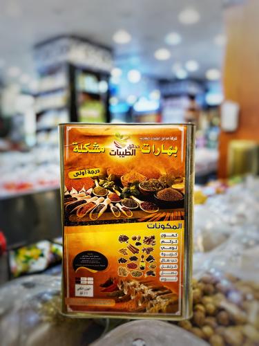 تنك بهارات مشكله الطيبات ١٠كيلو