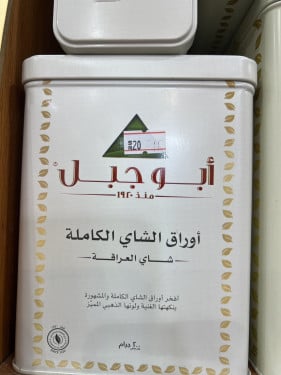 شاي أبو جبل ربع 200 جرام