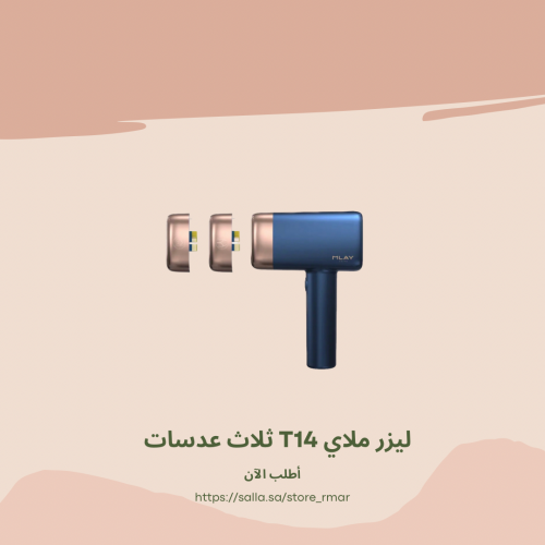 ليزر T14 ثلاث عدسات