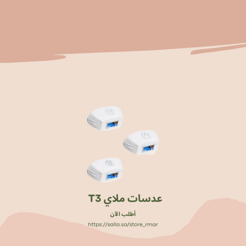 عدسات لجهاز T3