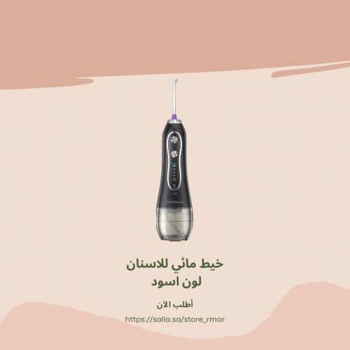 خيط مائي للاسنان