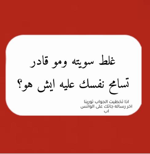 غلط سويته