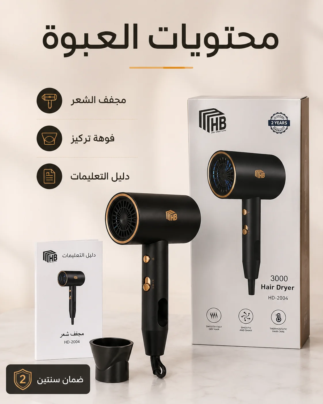 أزرار التحكم في مجفف شعر HD-2004 بسرعتين ومستويين للحرارة وهواء بارد