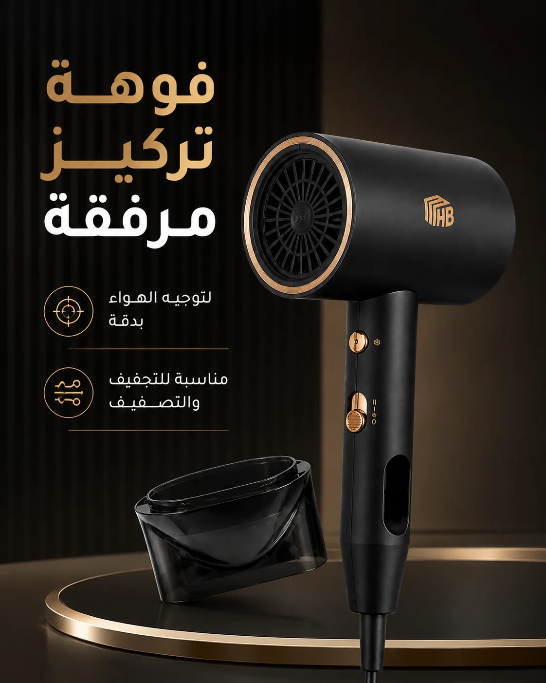 محتويات عبوة مجفف شعر HD-2004 مع فوهة التركيز ودليل التعليمات وضمان سنتين