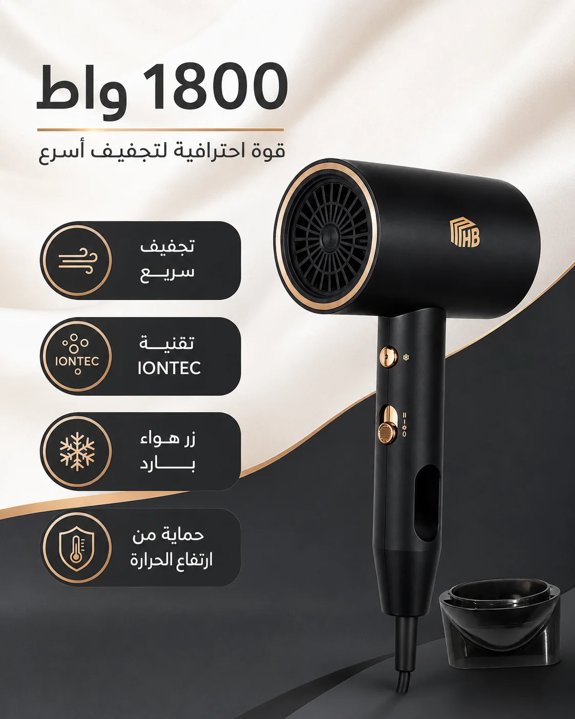 مجفف شعر HD-2004 بقوة 1800 واط وتقنية IONTEC وهواء بارد