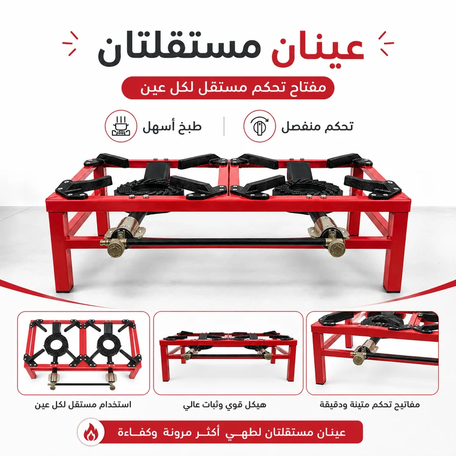 موقد غاز عينين مع مفتاح تحكم مستقل لكل عين