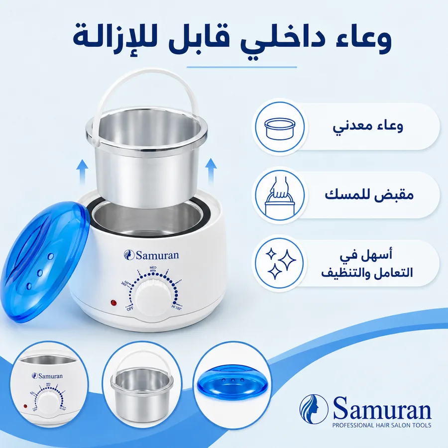 جهاز تسخين الشمع Wax Heater ساموران SWH012 مع قرص التحكم الحراري