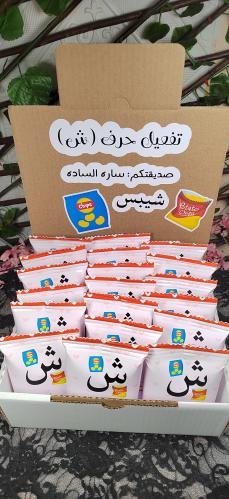 حرف ال ش