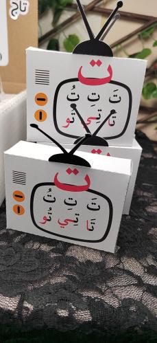 حرف ال ت