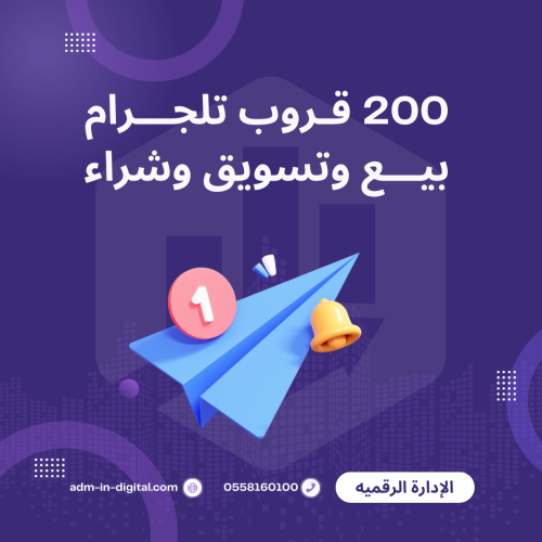 200 قروب تلجرام بيع وتسويق وشراء