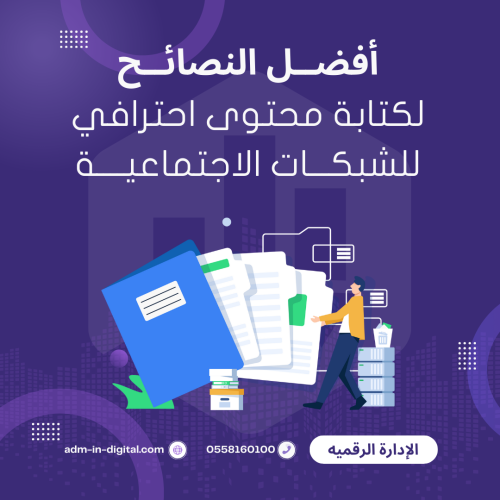 أفضل النصائح لكتابة محتوى احترافي