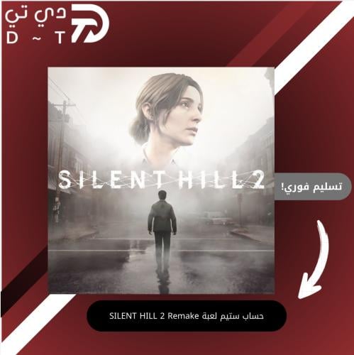 حساب ستيم لعبة SILENT HILL 2 Remake